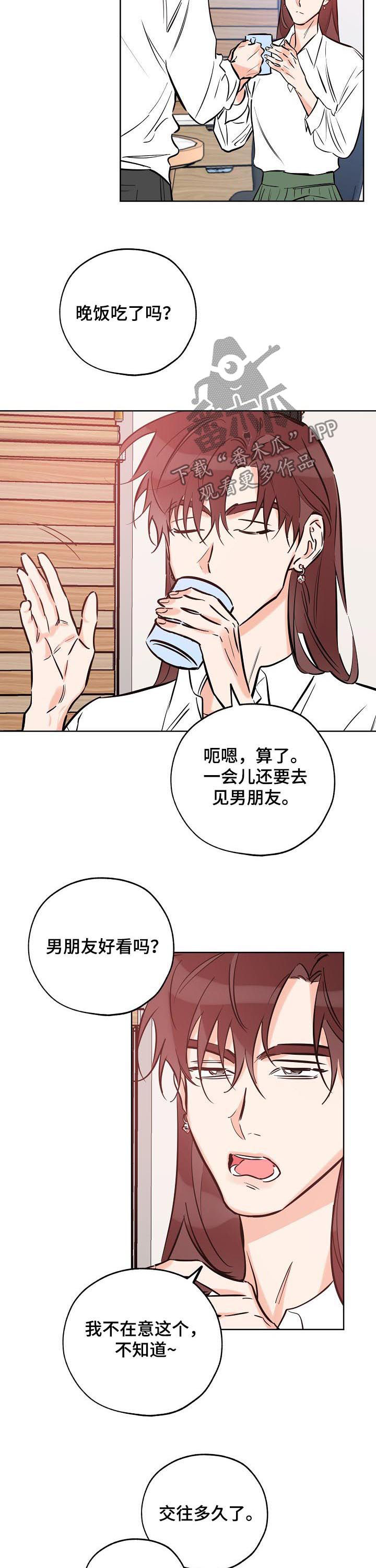 第74章：为什么不交往4