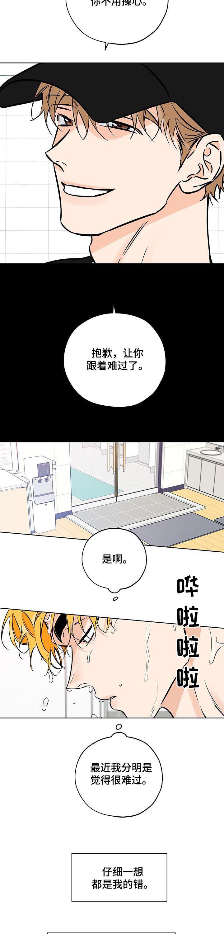 最棒的礼物绘本怎么讲漫画,第86章：火上浇油4图