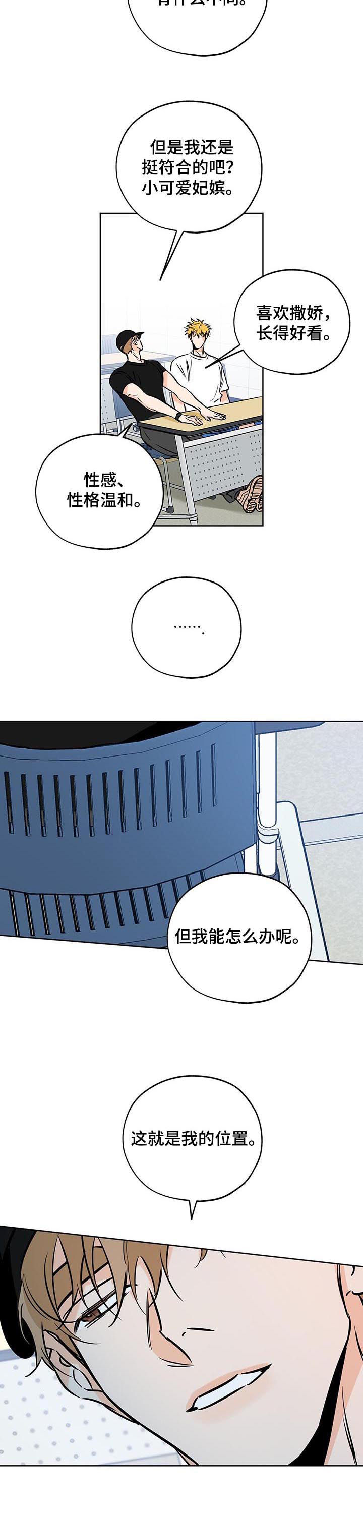 最棒的礼物绘本怎么讲漫画,第86章：火上浇油2图