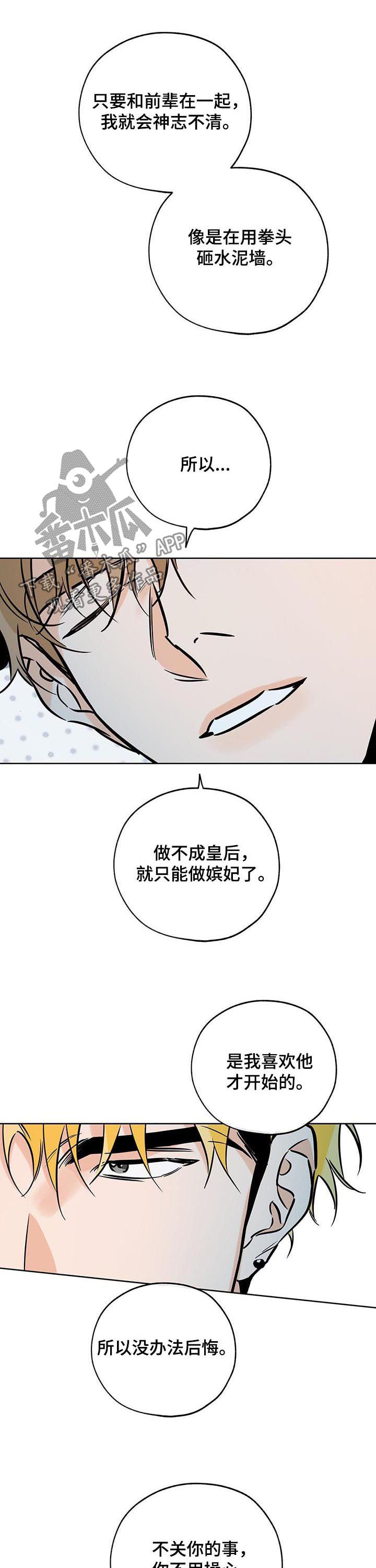 最棒的礼物绘本怎么讲漫画,第86章：火上浇油3图