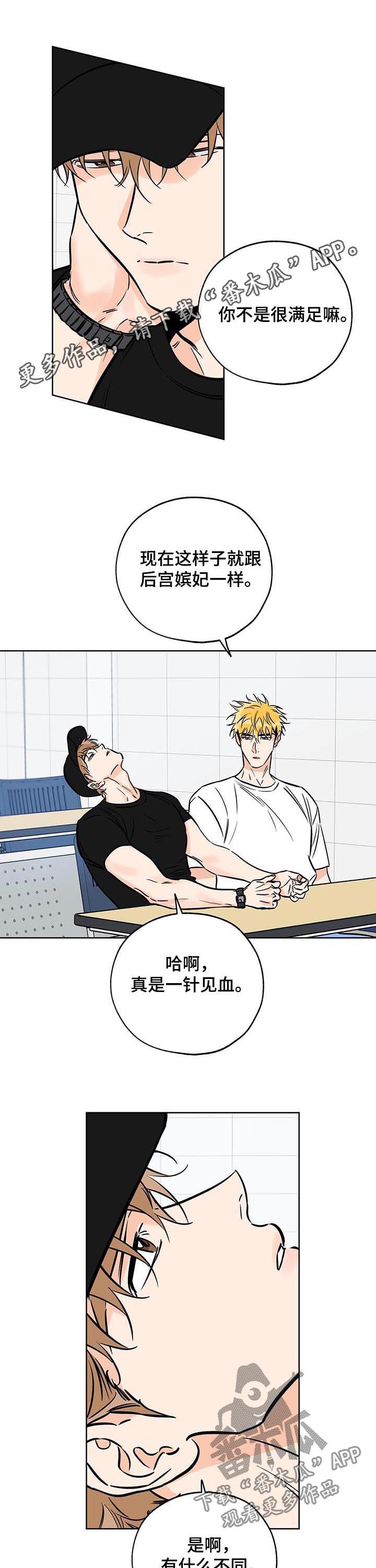 最棒的礼物绘本怎么讲漫画,第86章：火上浇油1图