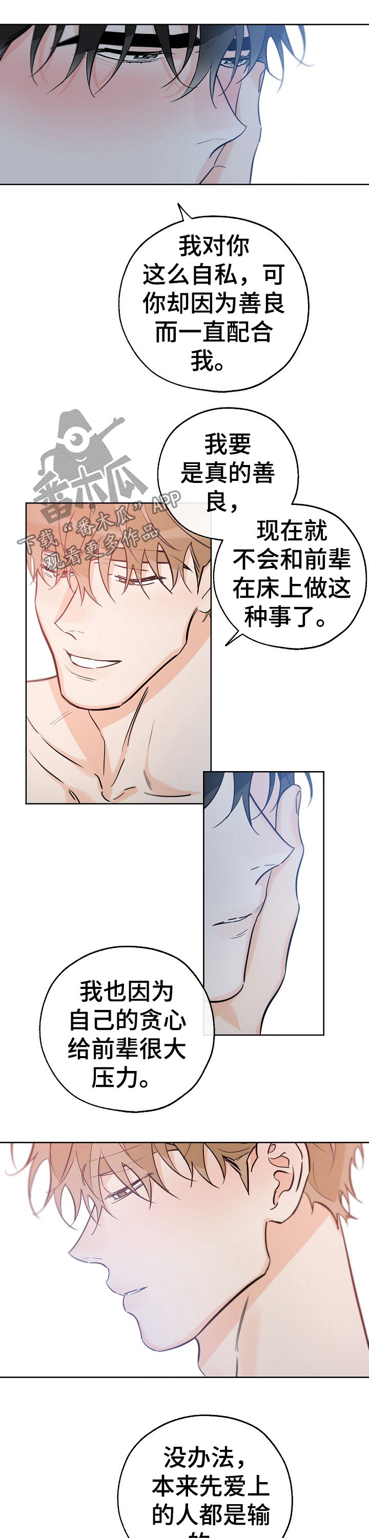 最棒的礼物绘本怎么讲漫画,第62章：晚安5图