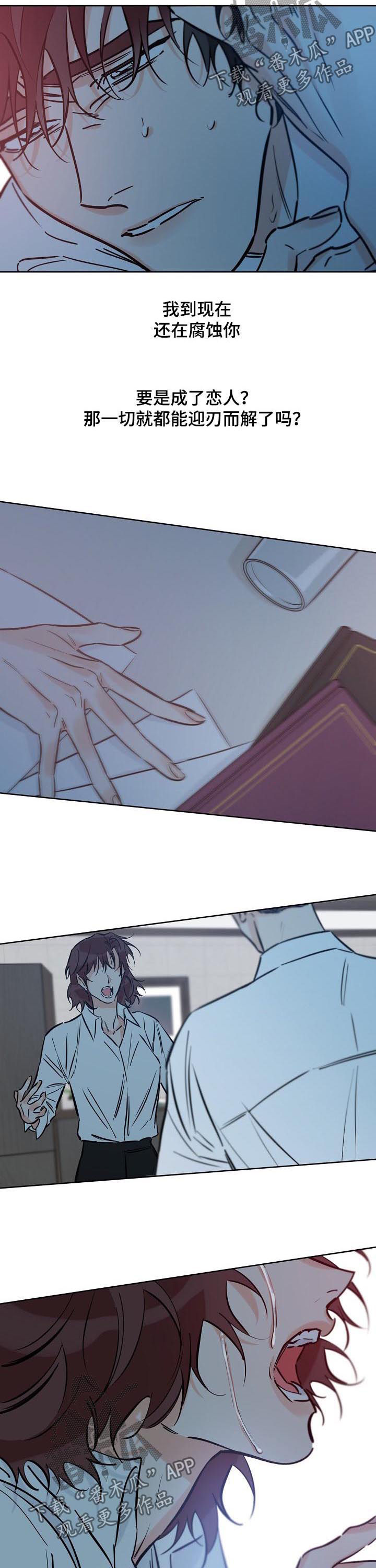 最棒的礼物英语作文50字漫画,第76章：那就现在2图