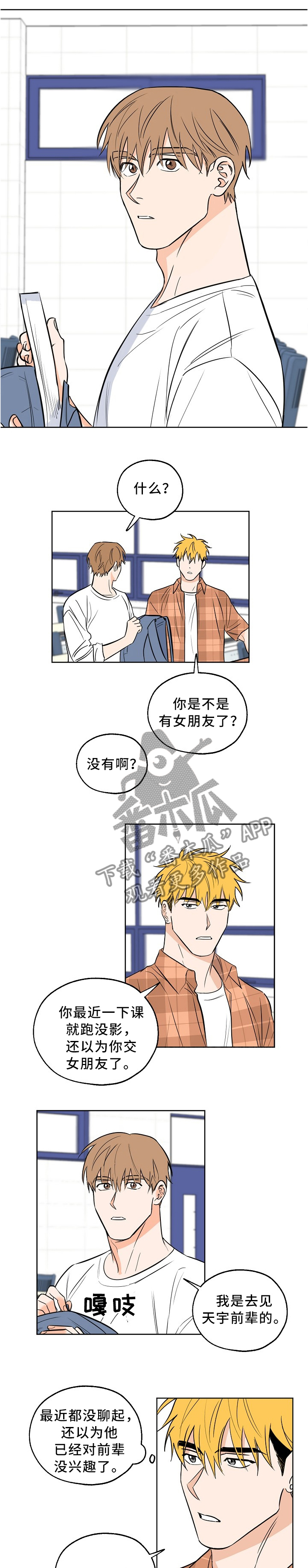 第18章：前辈和我在一起0