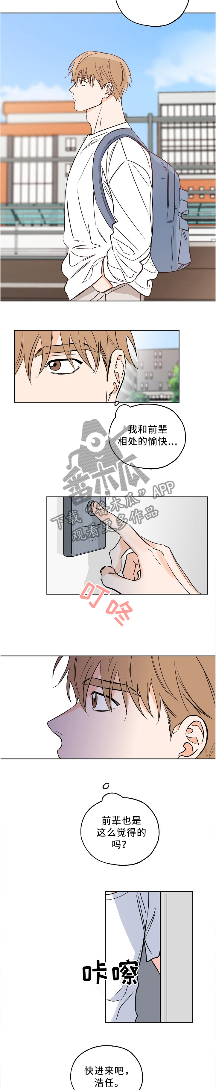 第18章：前辈和我在一起2