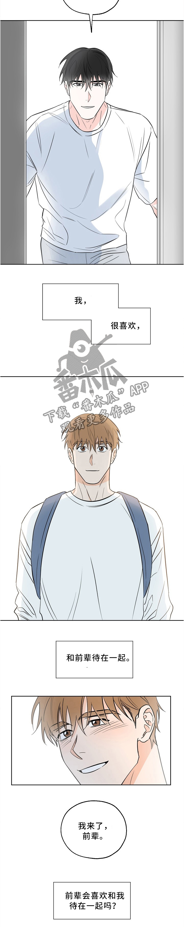 第18章：前辈和我在一起3