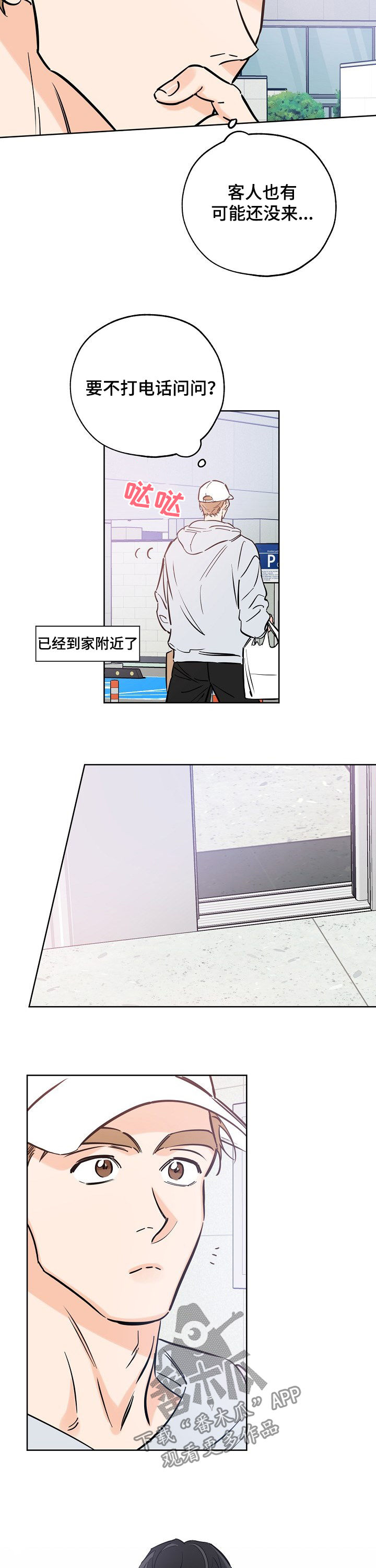 人生中最棒的礼物漫画,第77章：真可爱5图