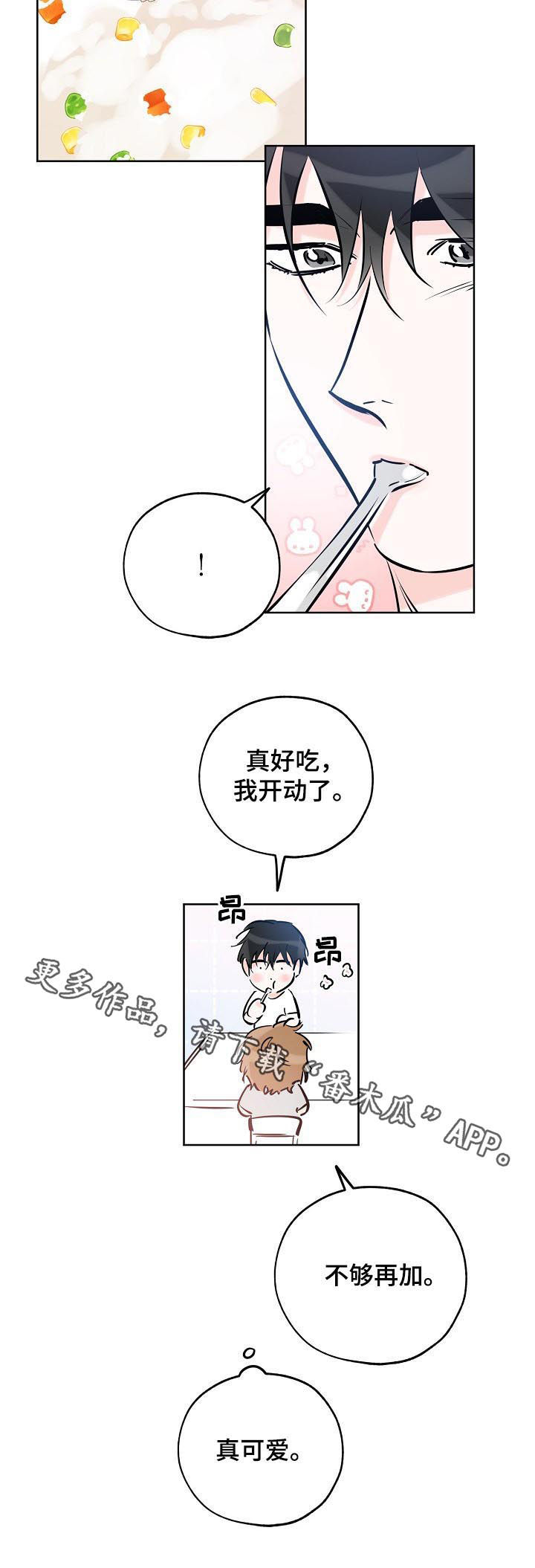人生中最棒的礼物漫画,第77章：真可爱3图
