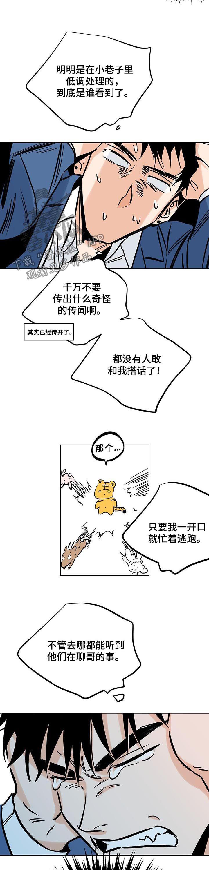 最棒的礼物英语作文50字漫画,第88章：唯一的幸运3图