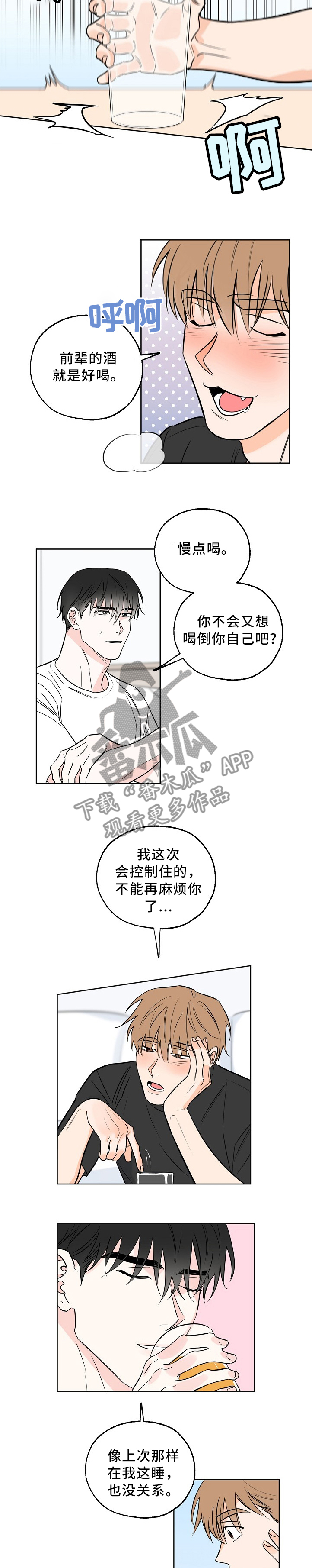 最棒的礼物漫画漫画,第16章：酒后真言5图