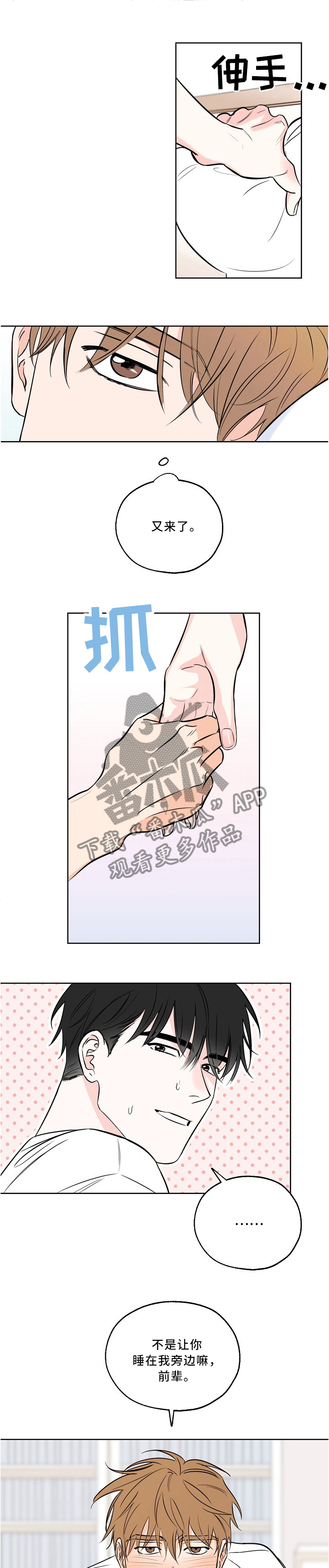 最棒的礼物英语作文50字漫画,第19章：更加亲近1图