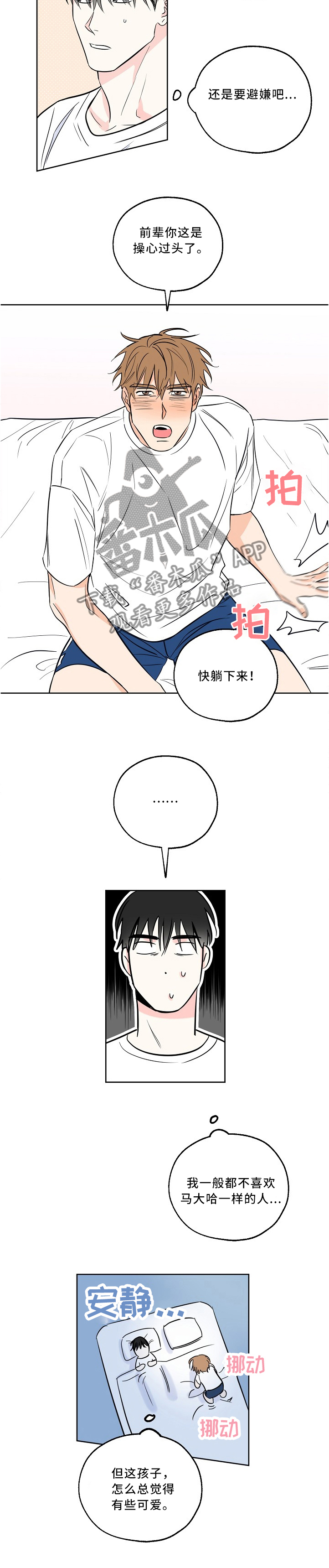 最棒的礼物英语作文50字漫画,第19章：更加亲近3图