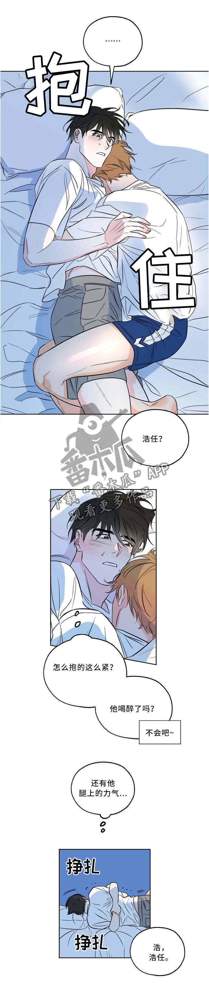 最棒的礼物英语作文50字漫画,第19章：更加亲近5图