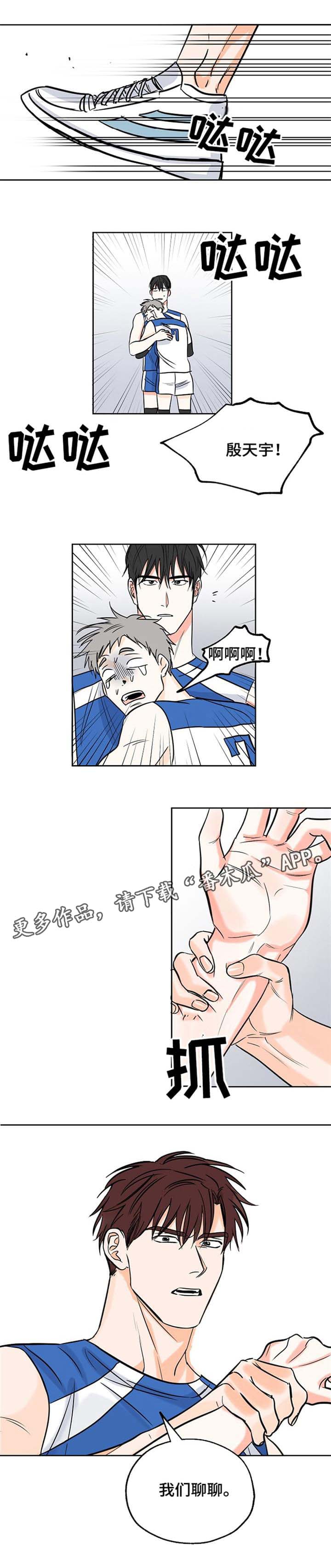 最棒的礼物漫画漫画,第11章：吵架1图