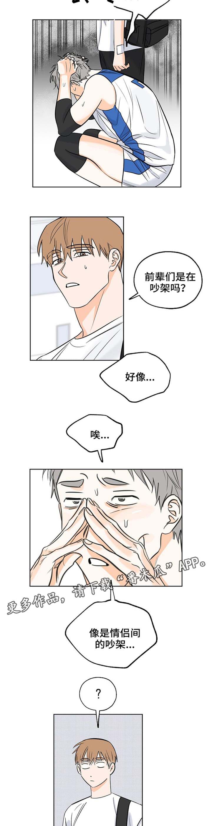 最棒的礼物漫画漫画,第11章：吵架4图