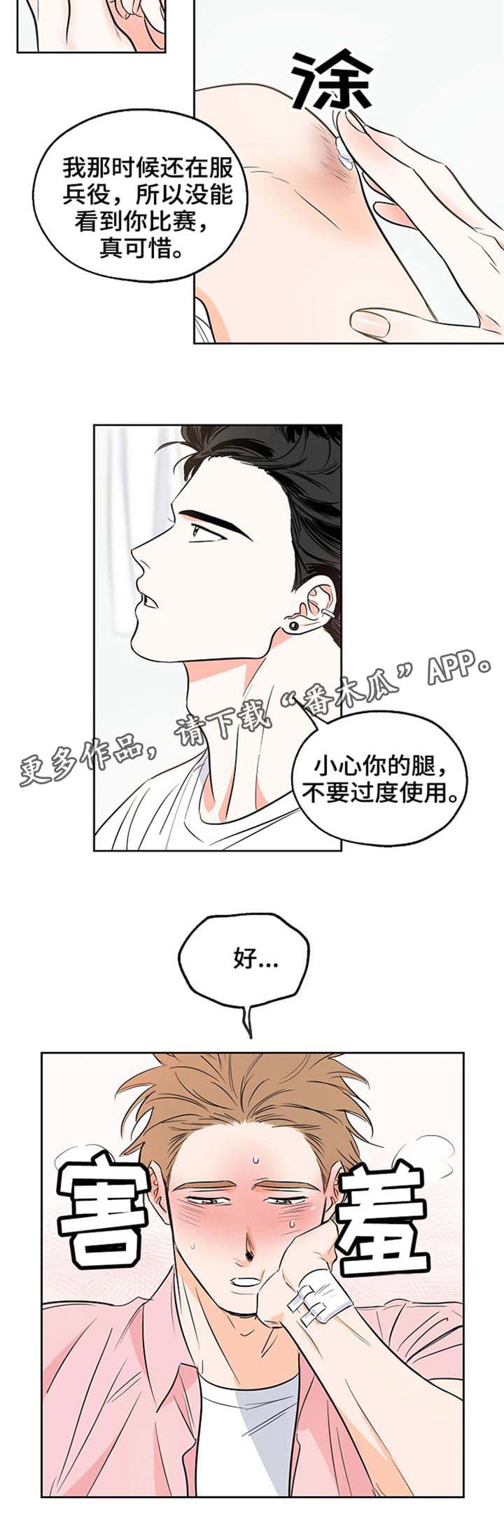 最棒的礼物漫画漫画,第5章：评价4图