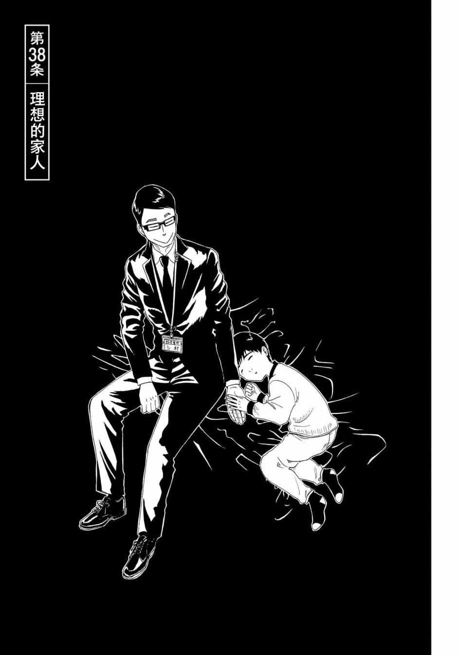 第38话0