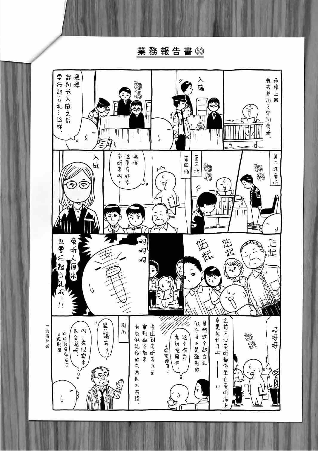 死役所漫画,11卷卷尾3图