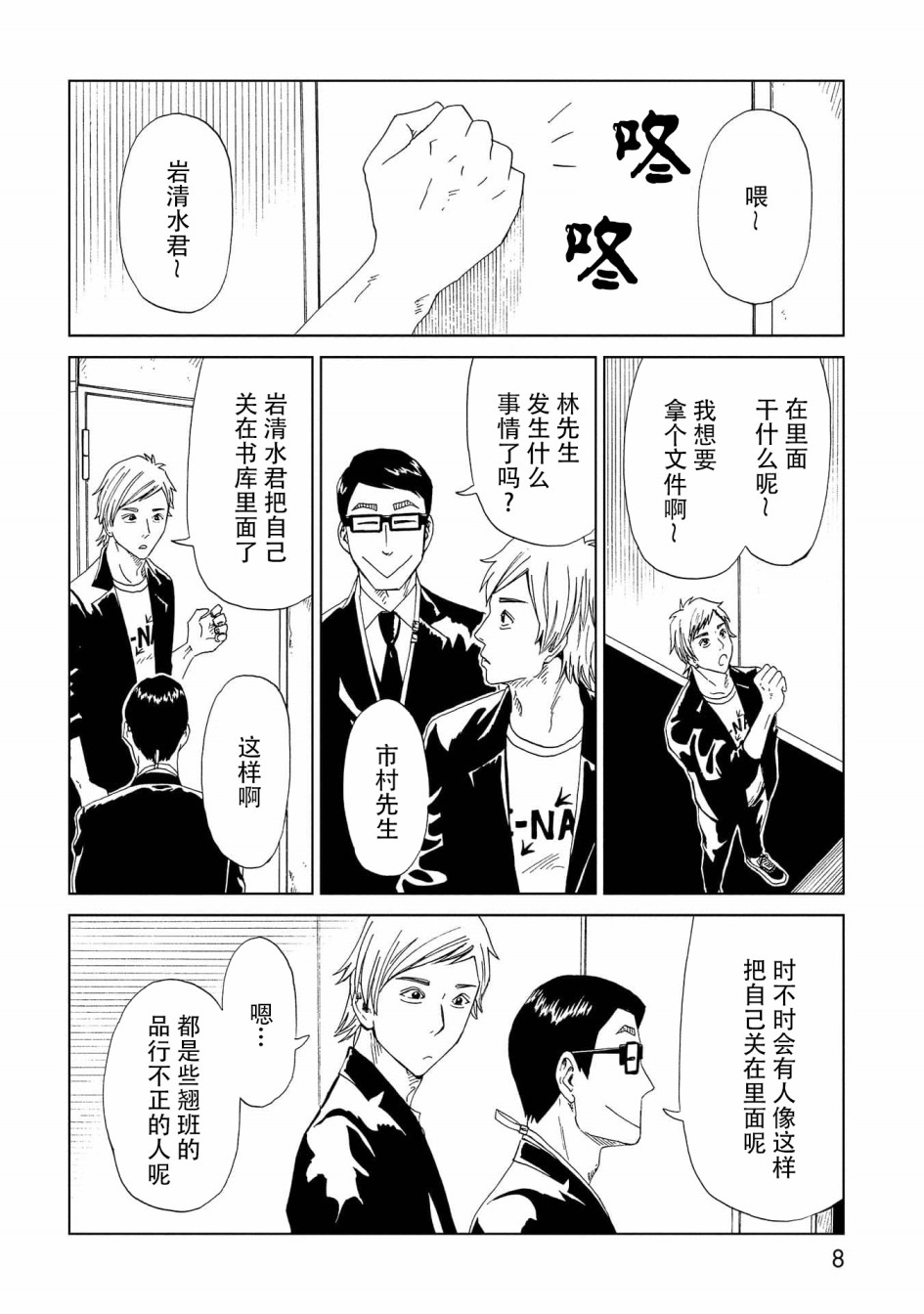 第45话岩清水直树3
