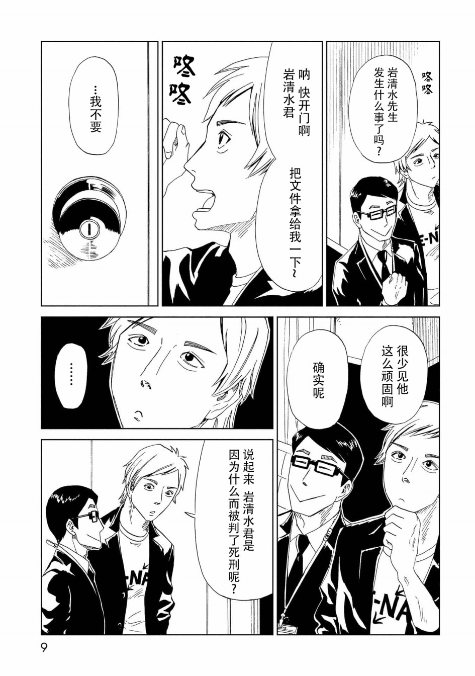 第45话岩清水直树4