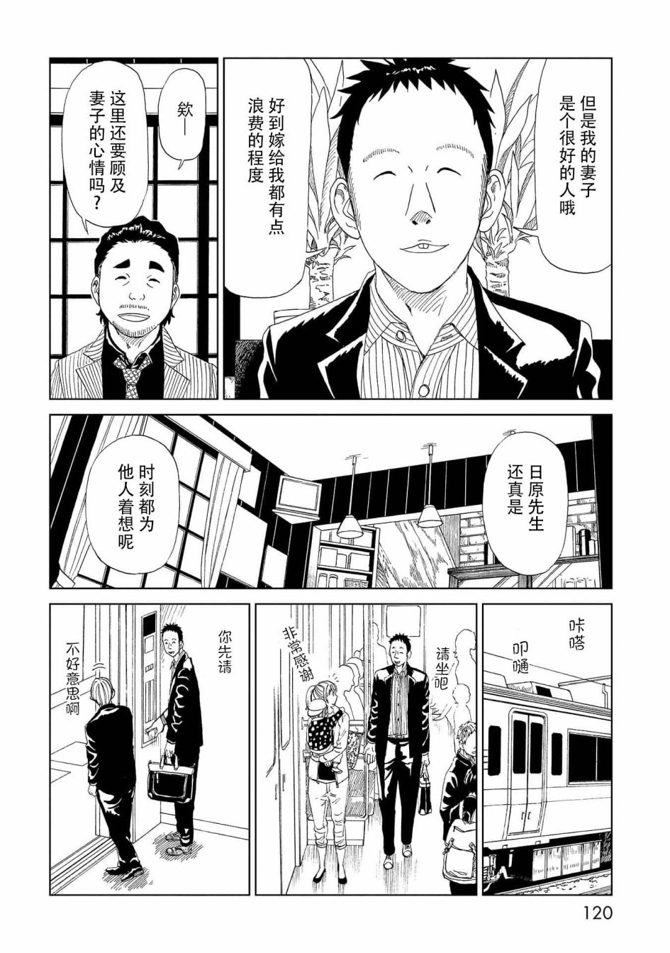 第33话察言观色3