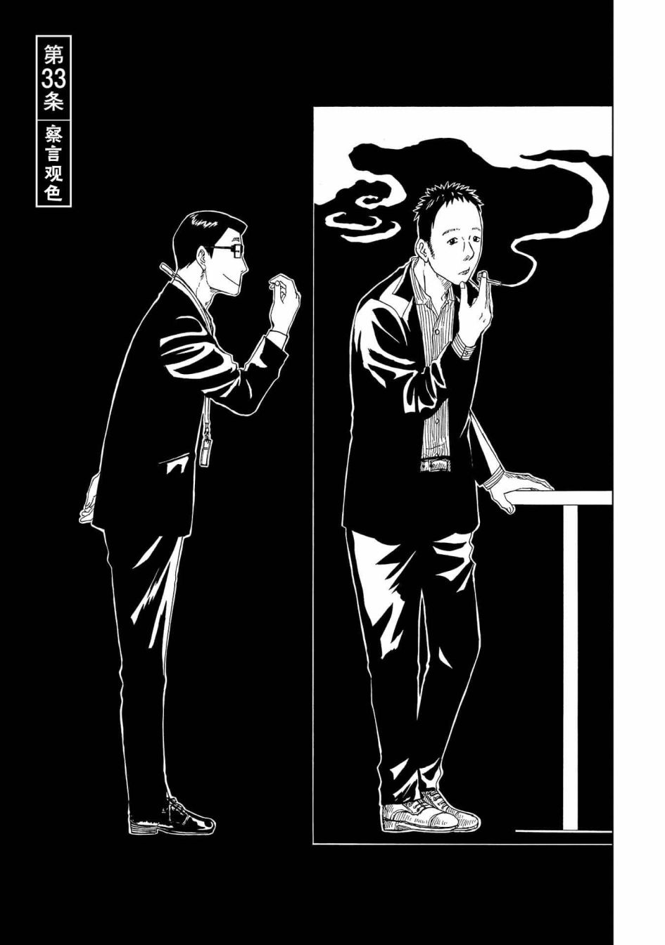 第33话察言观色0