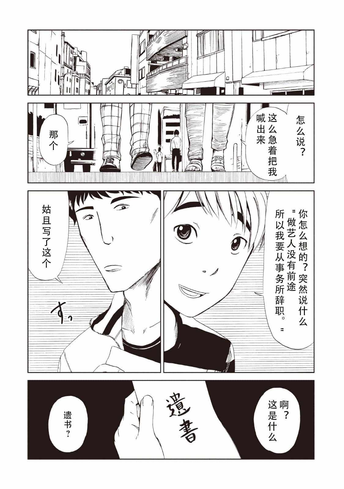 死役所漫画,第11话4图
