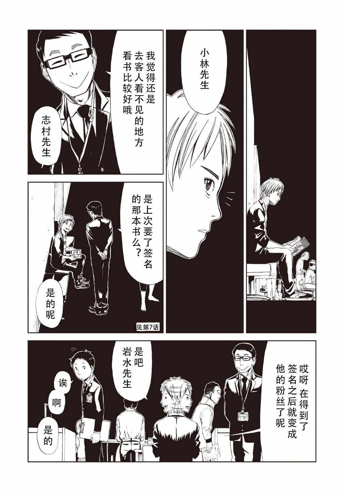 死役所漫画,第11话2图