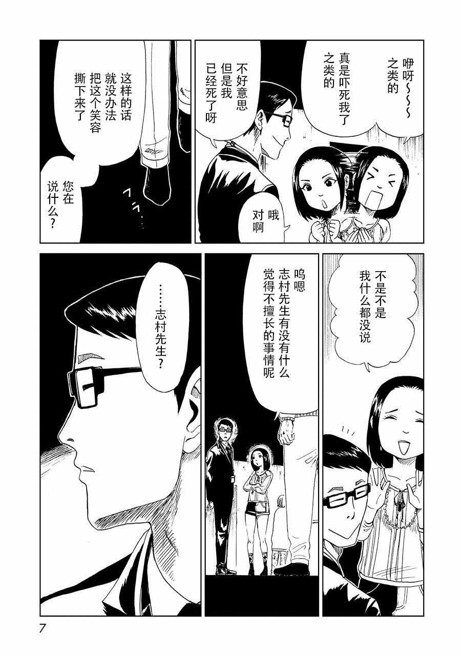 死役所漫画,第16话3图