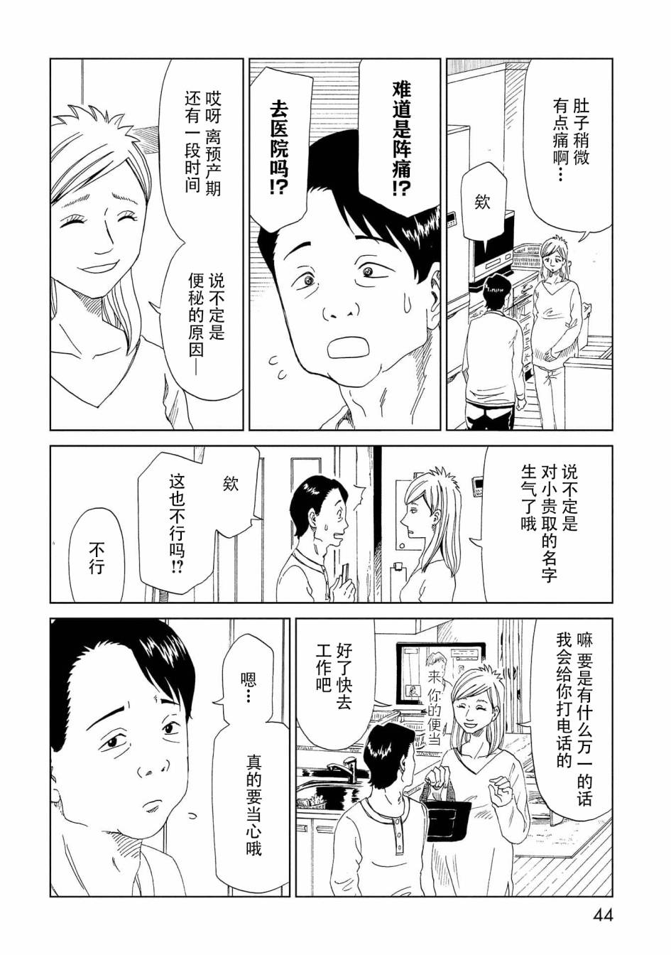第36话母3
