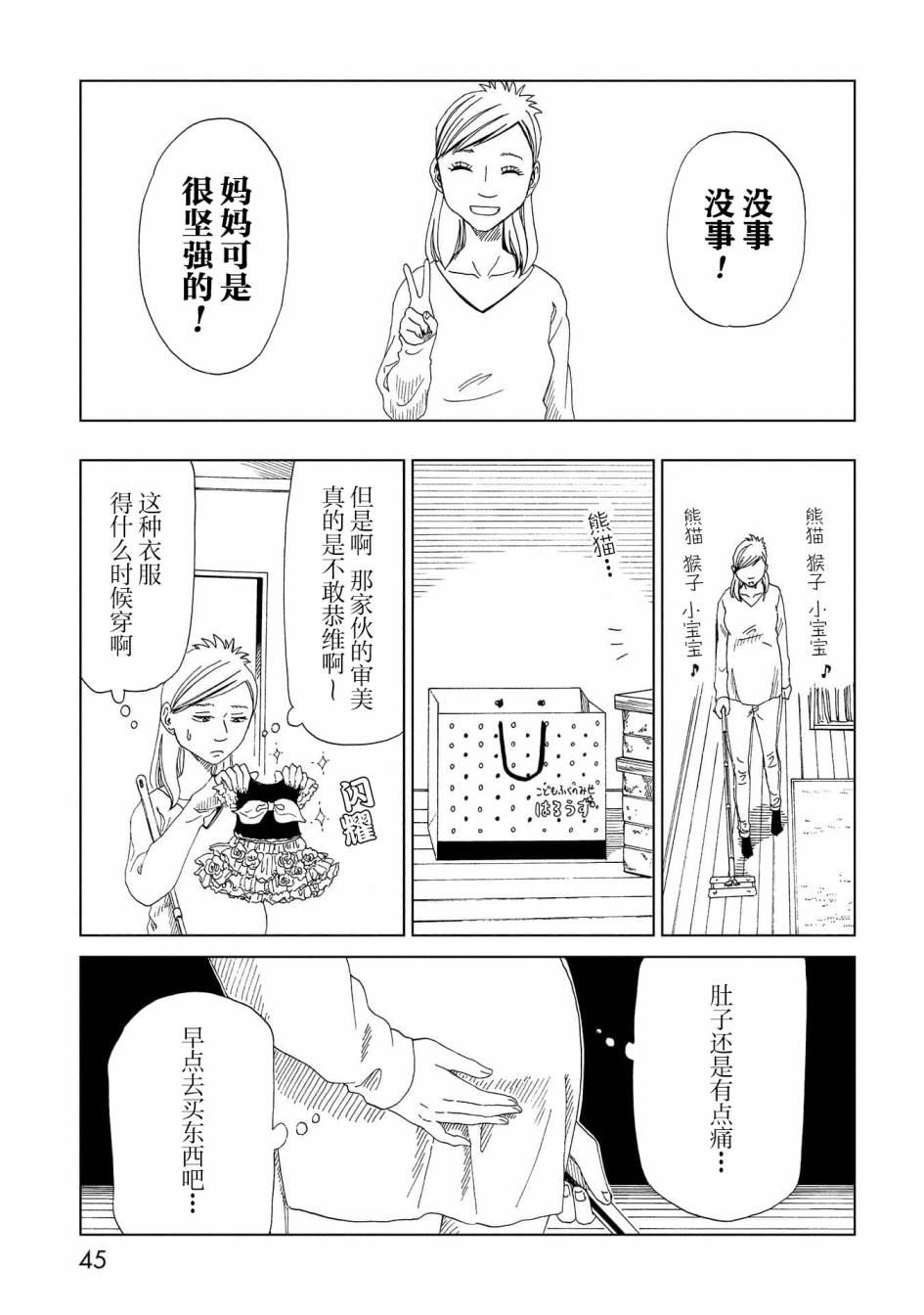 第36话母4