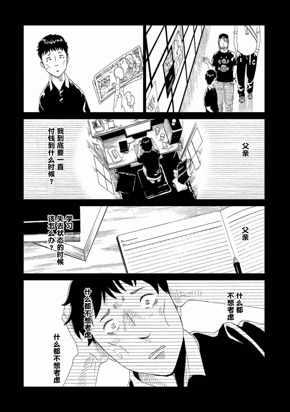 死役所漫画,第46话3图