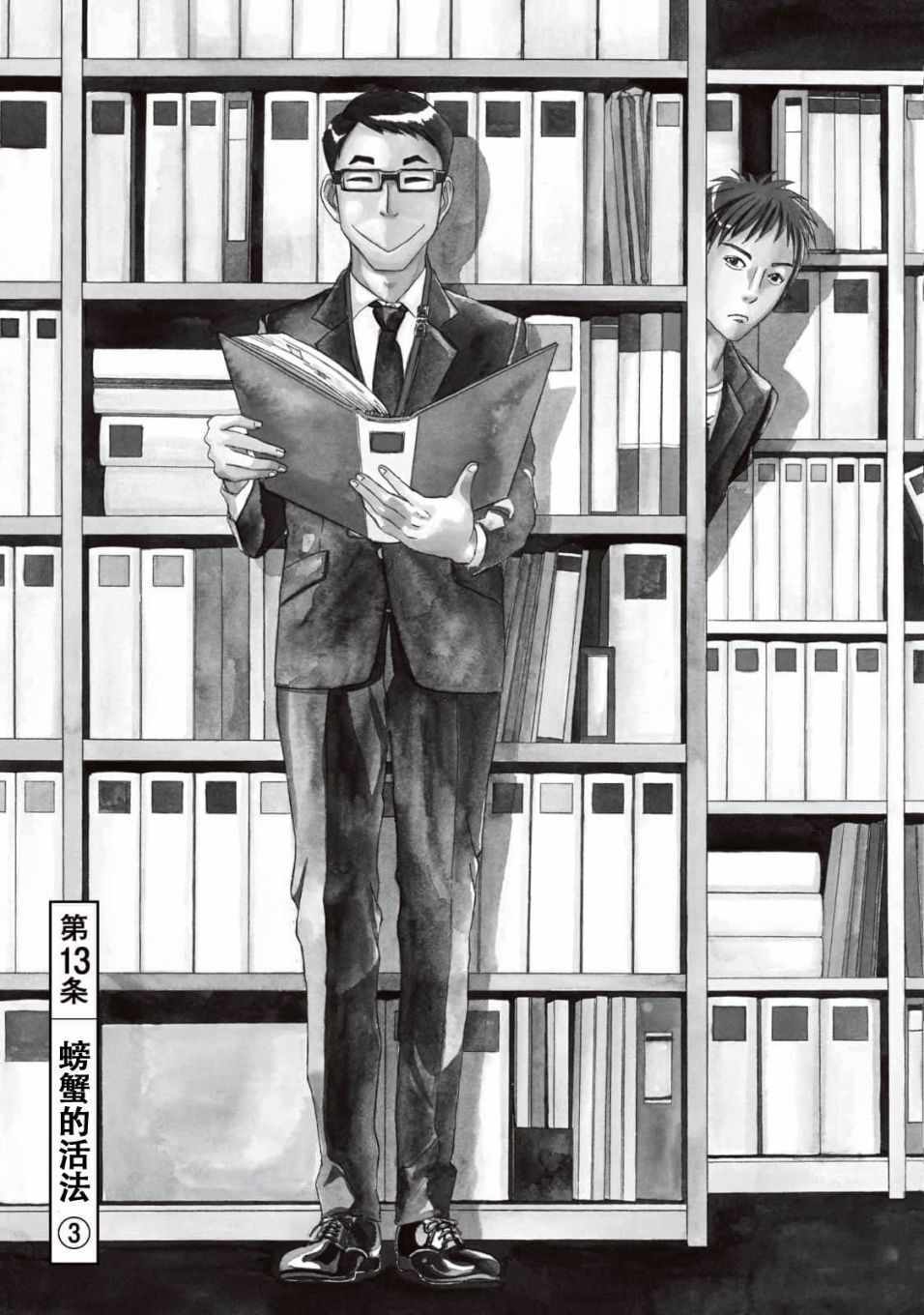 死役所漫画,第13话3图
