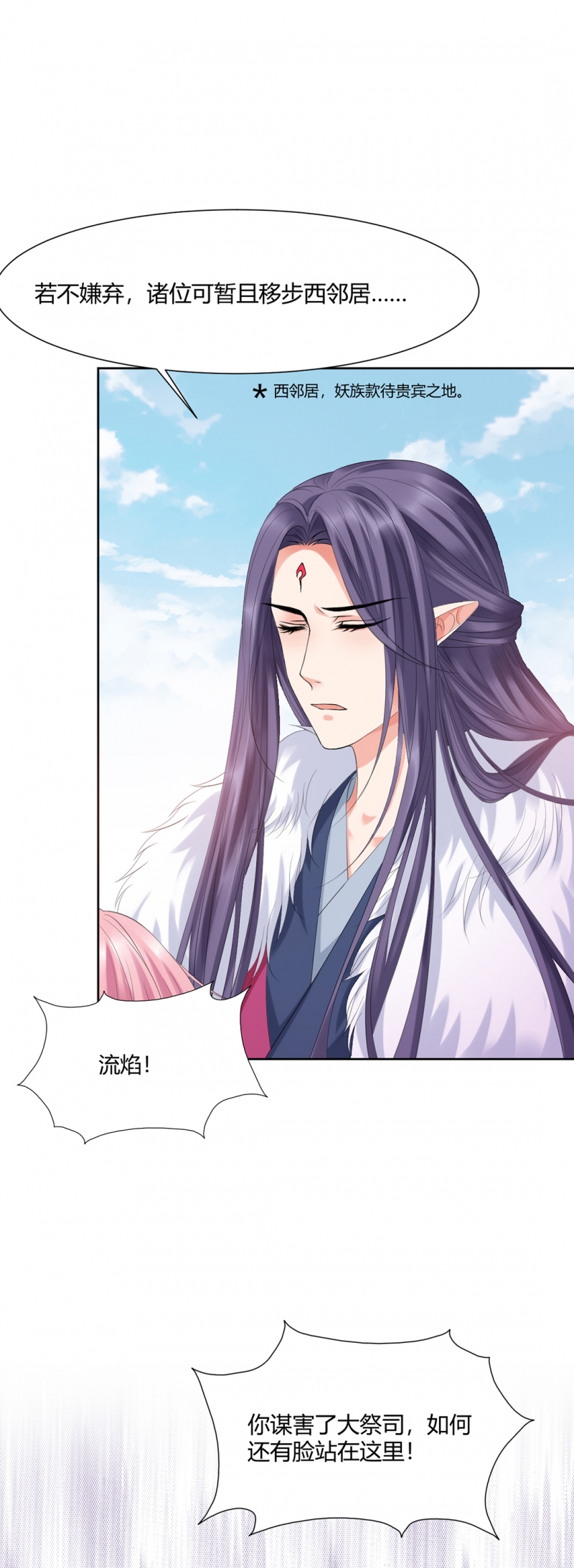 邪凤囚凰免费阅读小说漫画,第32话4图