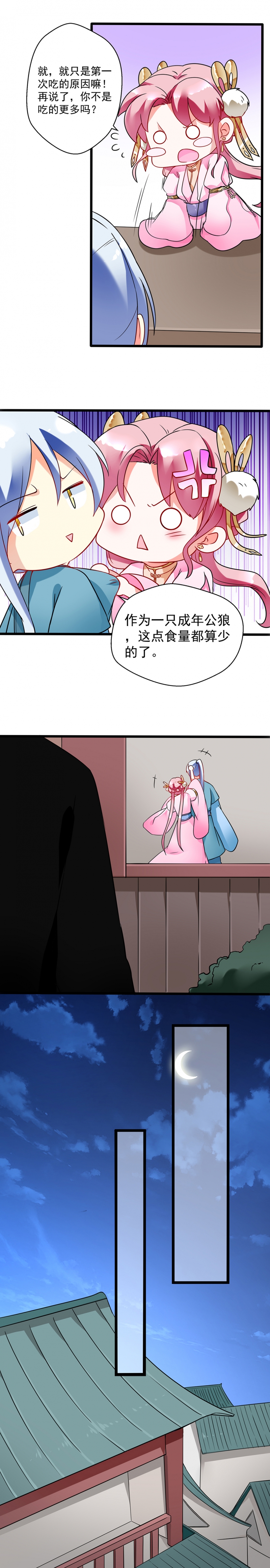 邪凤求凰全集漫画,第7话2图