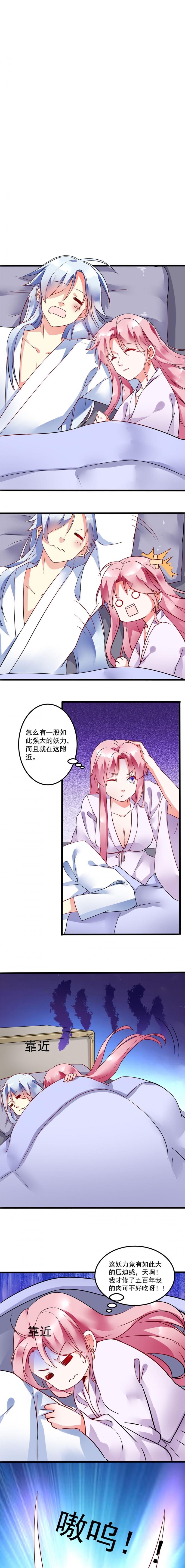 邪凤求凰全集漫画,第7话3图