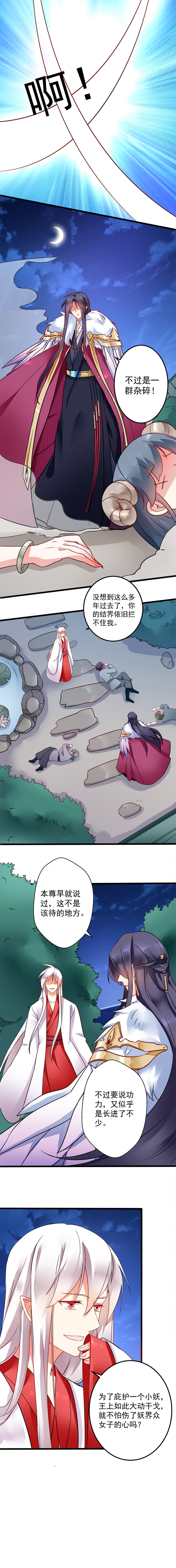 邪凤求凰全集漫画,第7话4图