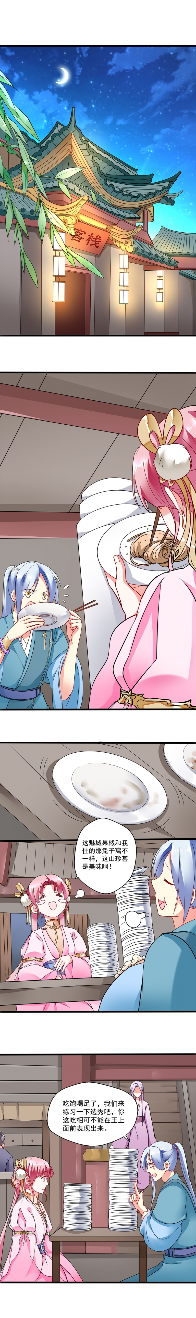 邪凤求凰全集漫画,第7话1图