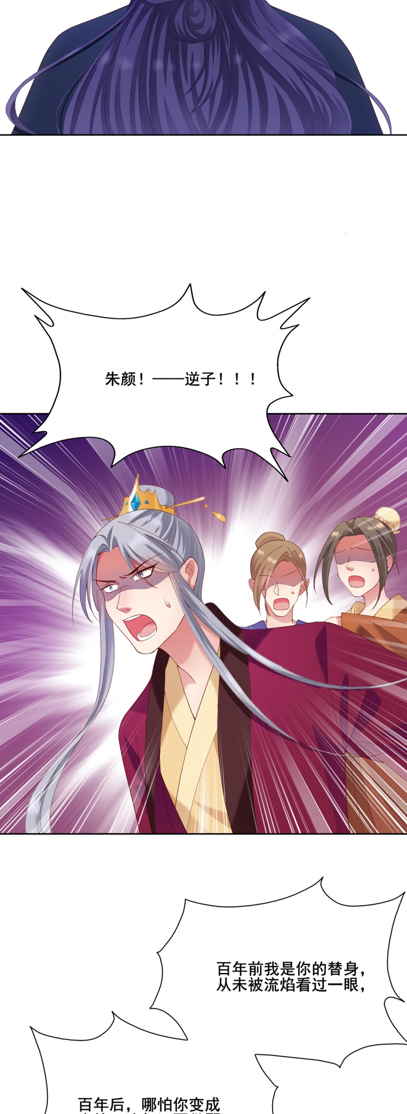邪凰妖凤 小说漫画,第41话2图