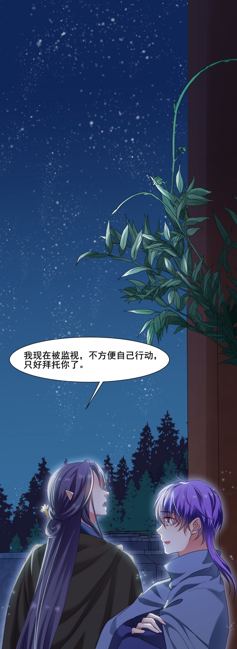邪凤求凰全集漫画,第40话1图