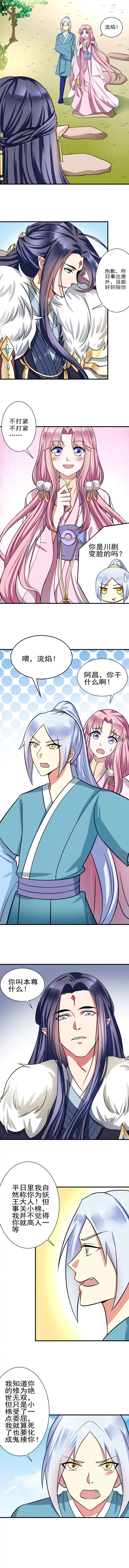 邪凤求凰漫画免费观看土豪漫画漫画,第26话1图