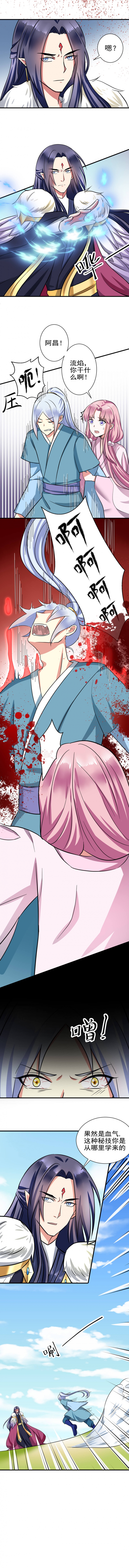 邪凤求凰漫画免费观看土豪漫画漫画,第26话2图