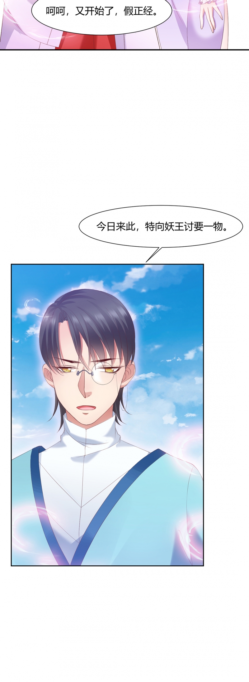邪凤囚凰免费阅读小说漫画,第35话4图