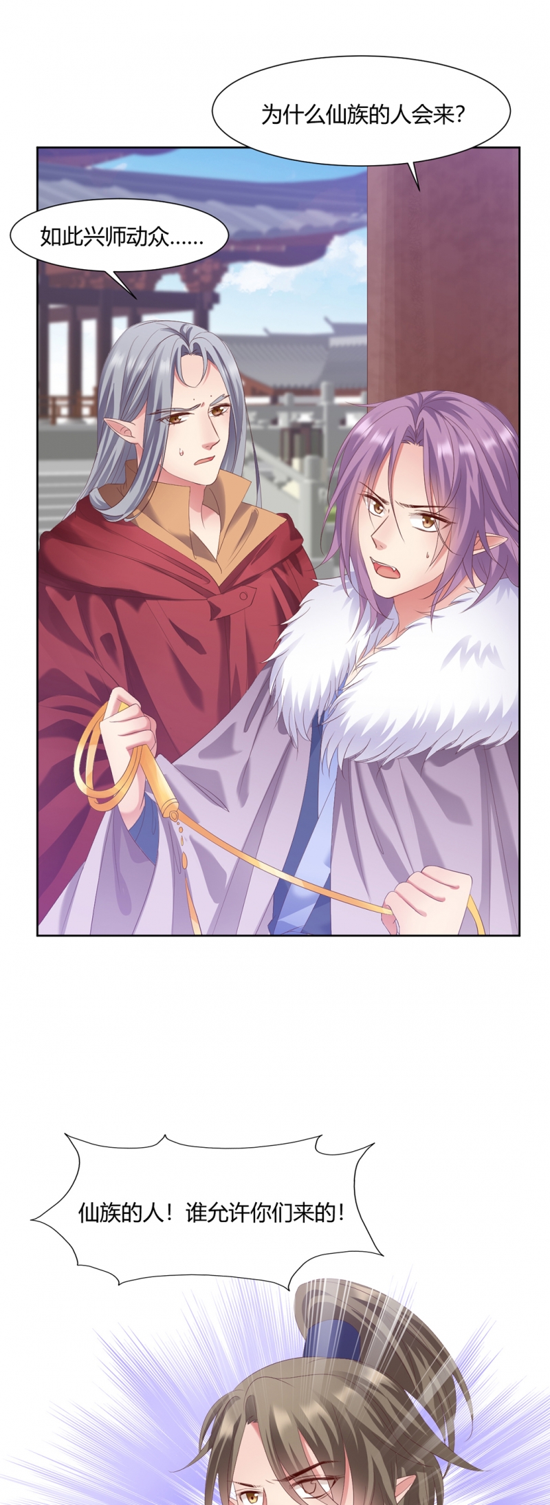 邪凤囚凰免费阅读小说漫画,第35话2图
