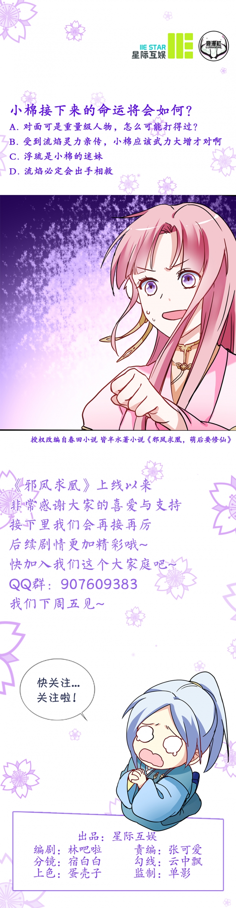 邪凤求凰全集漫画,第13话4图