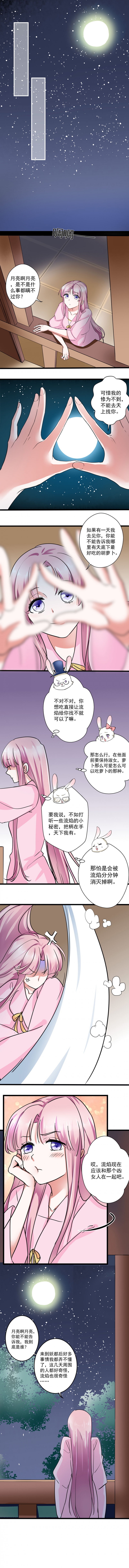 邪凤求凰漫画免费观看土豪漫画漫画,第22话3图