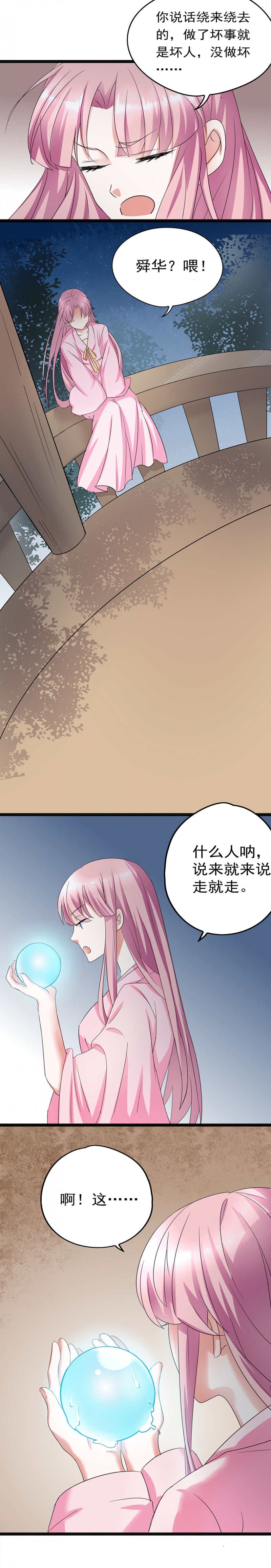 邪凤求凰全集漫画,第23话4图