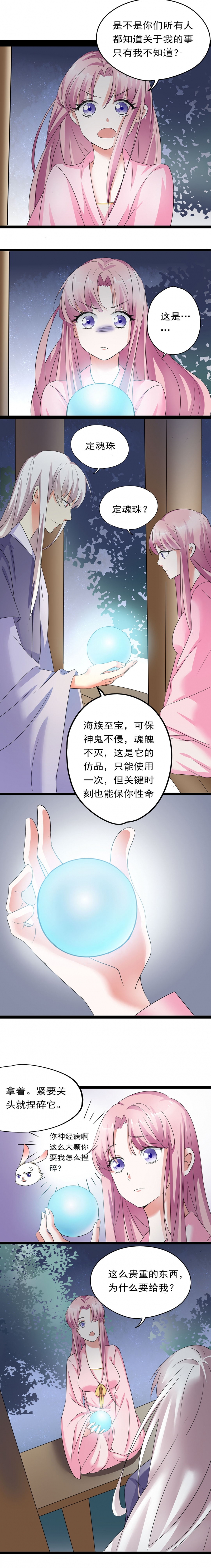 邪凤求凰全集漫画,第23话2图