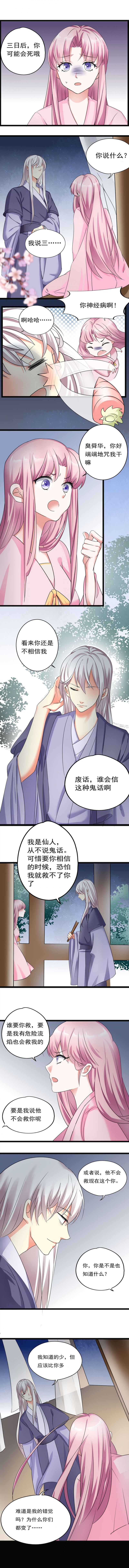 邪凤求凰全集漫画,第23话1图