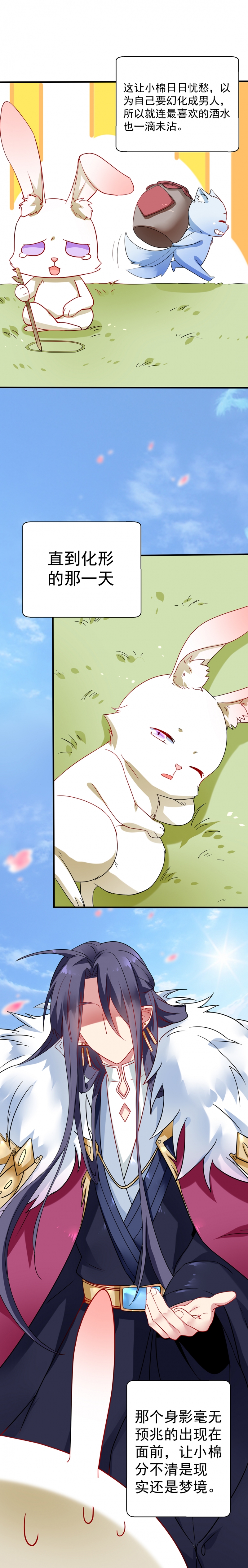 邪凤求凰漫画免费观看土豪漫画漫画,第4话2图